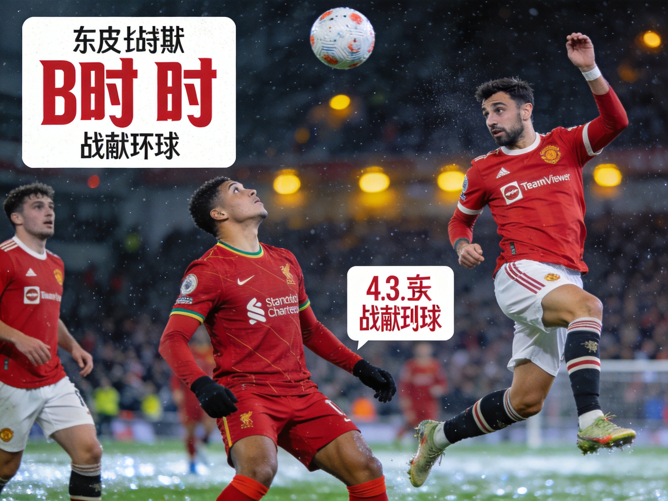 ballbet贝博足球战报